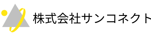 株式会社サンコネクト